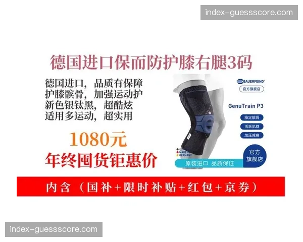 智能护膝、压力袜等排球专属运动康复产品市场增长迅速